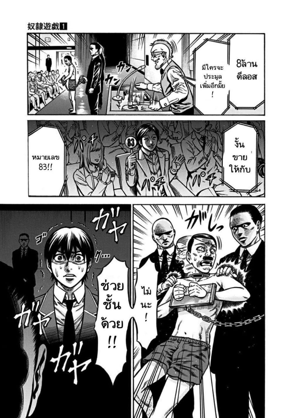 Dorei Yuugi page 26