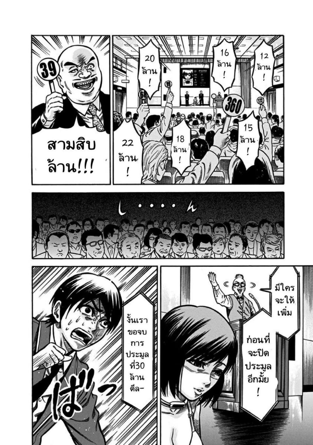 Dorei Yuugi page 32
