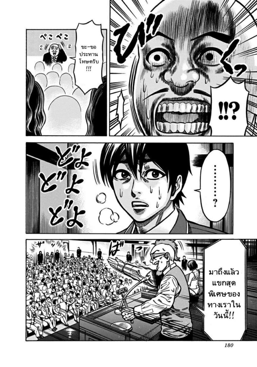 Dorei Yuugi page 34