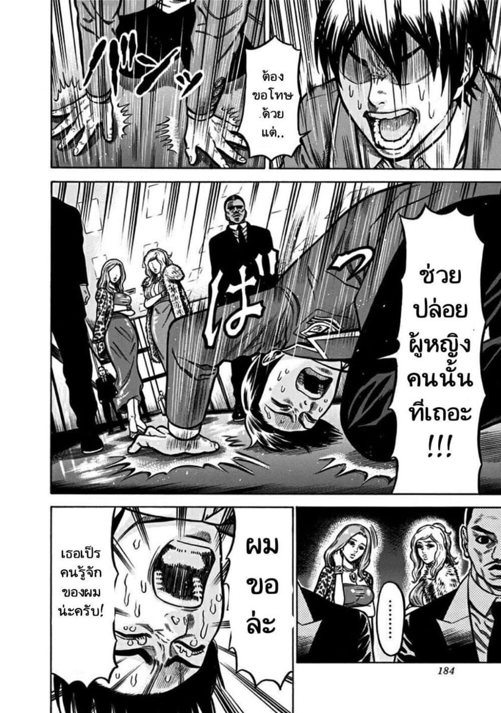 Dorei Yuugi page 38