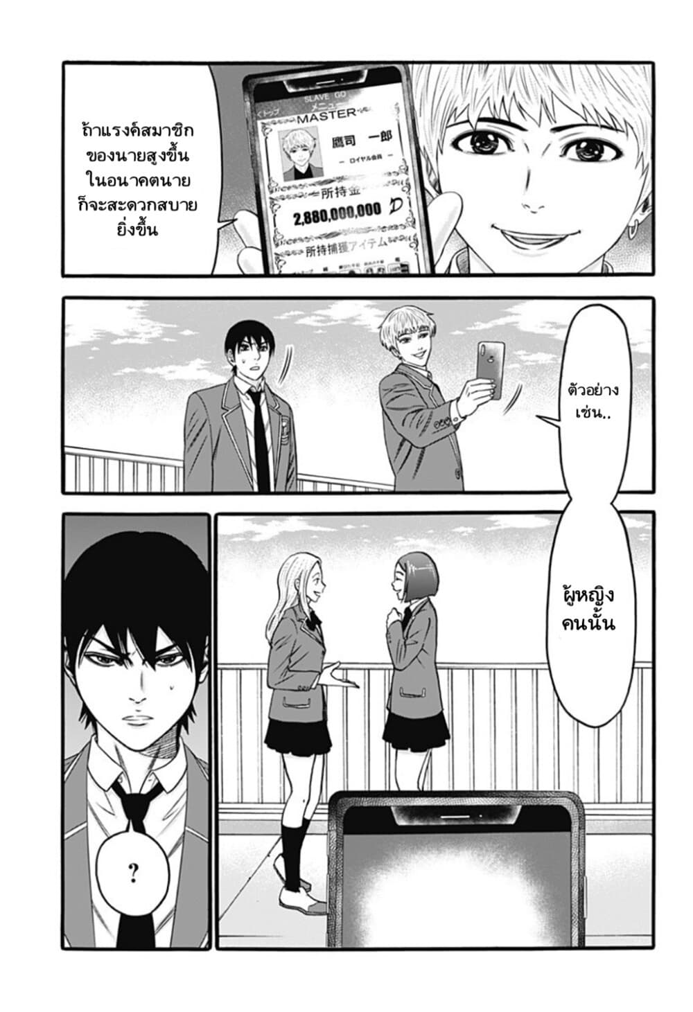 Dorei Yuugi page 7