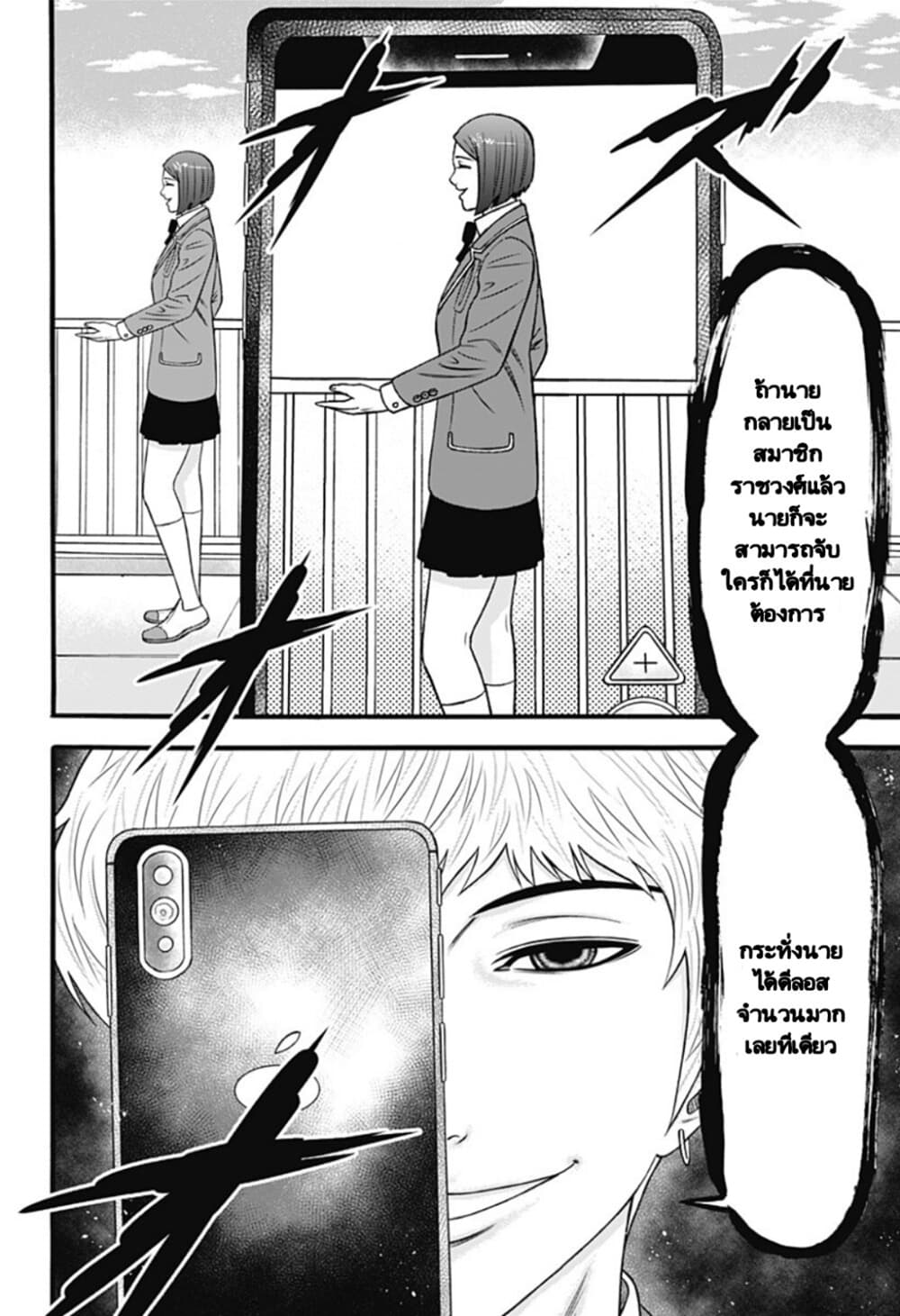Dorei Yuugi page 8