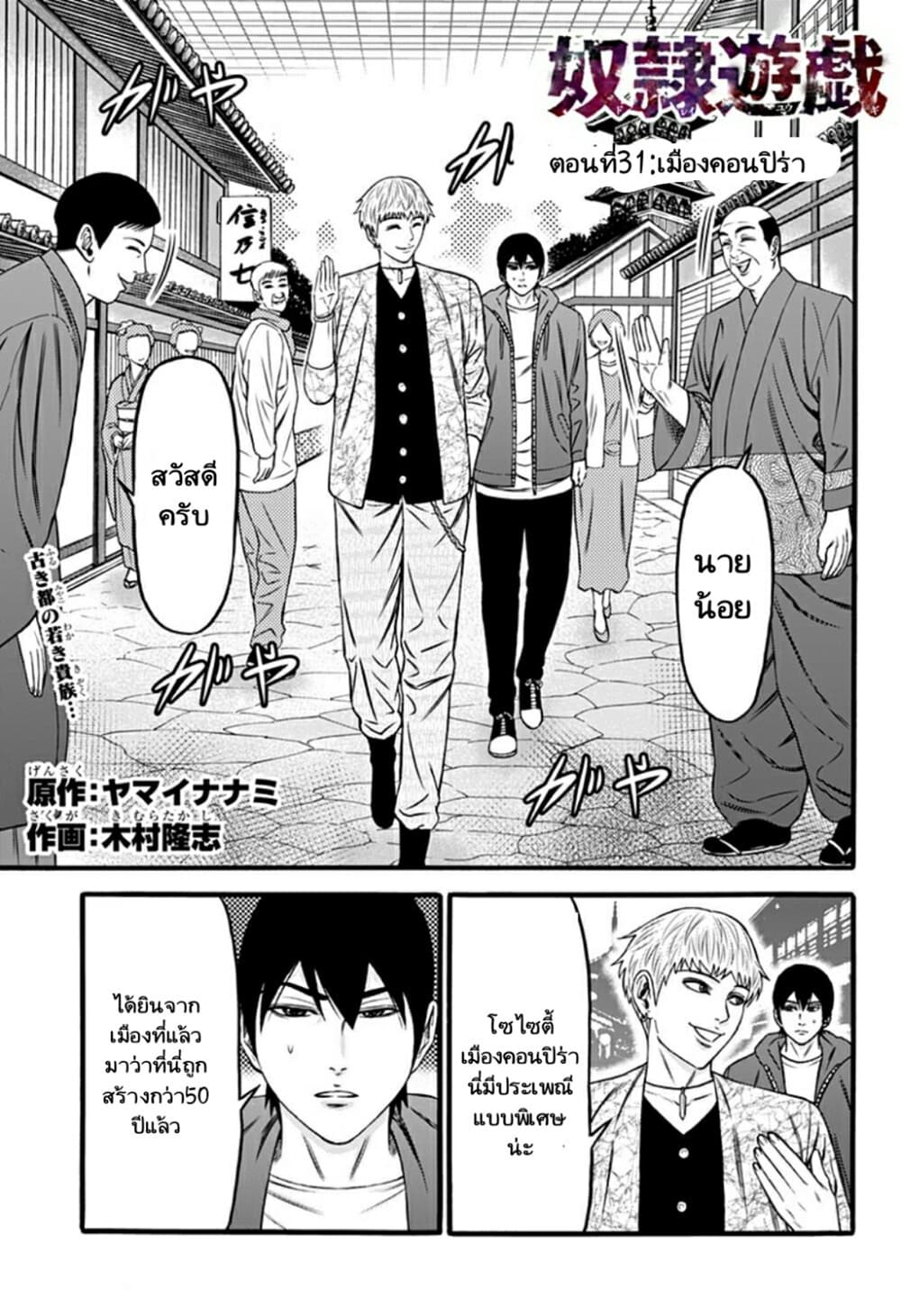 Dorei Yuugi page 1