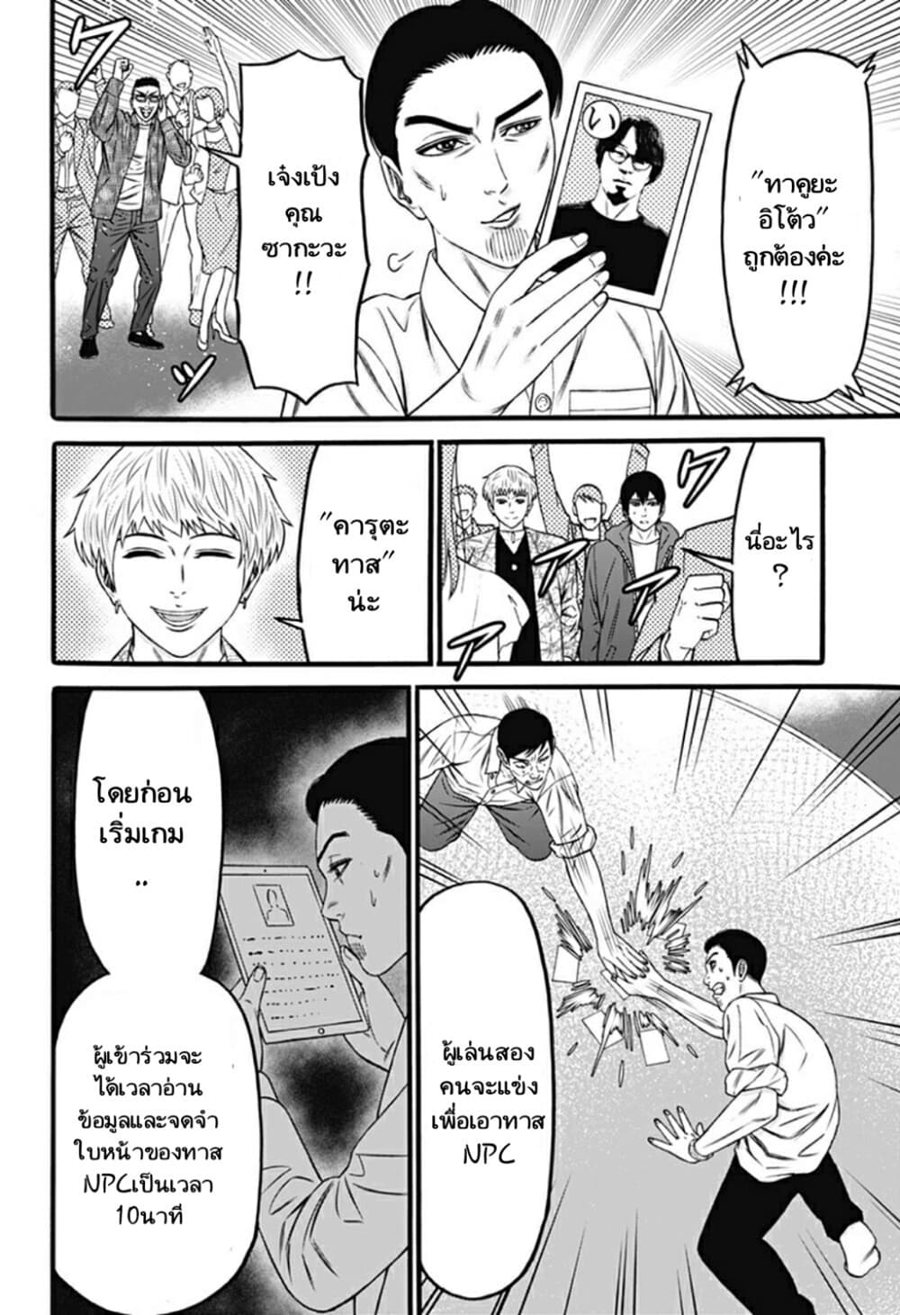 Dorei Yuugi page 4
