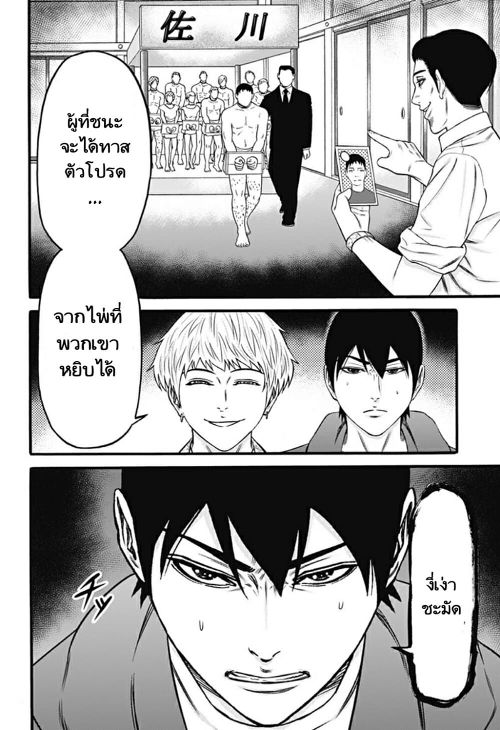 Dorei Yuugi page 6