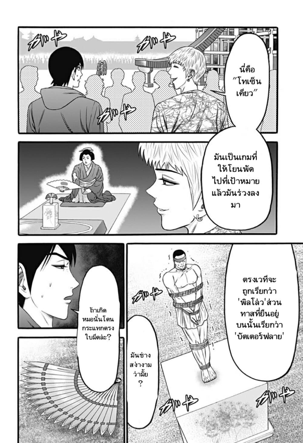 Dorei Yuugi page 10