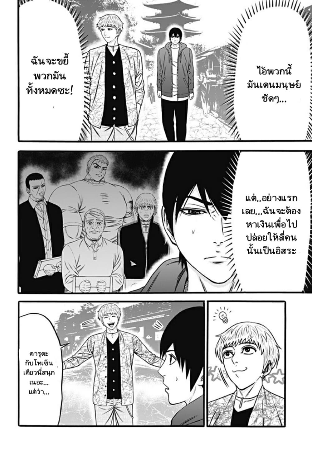 Dorei Yuugi page 20