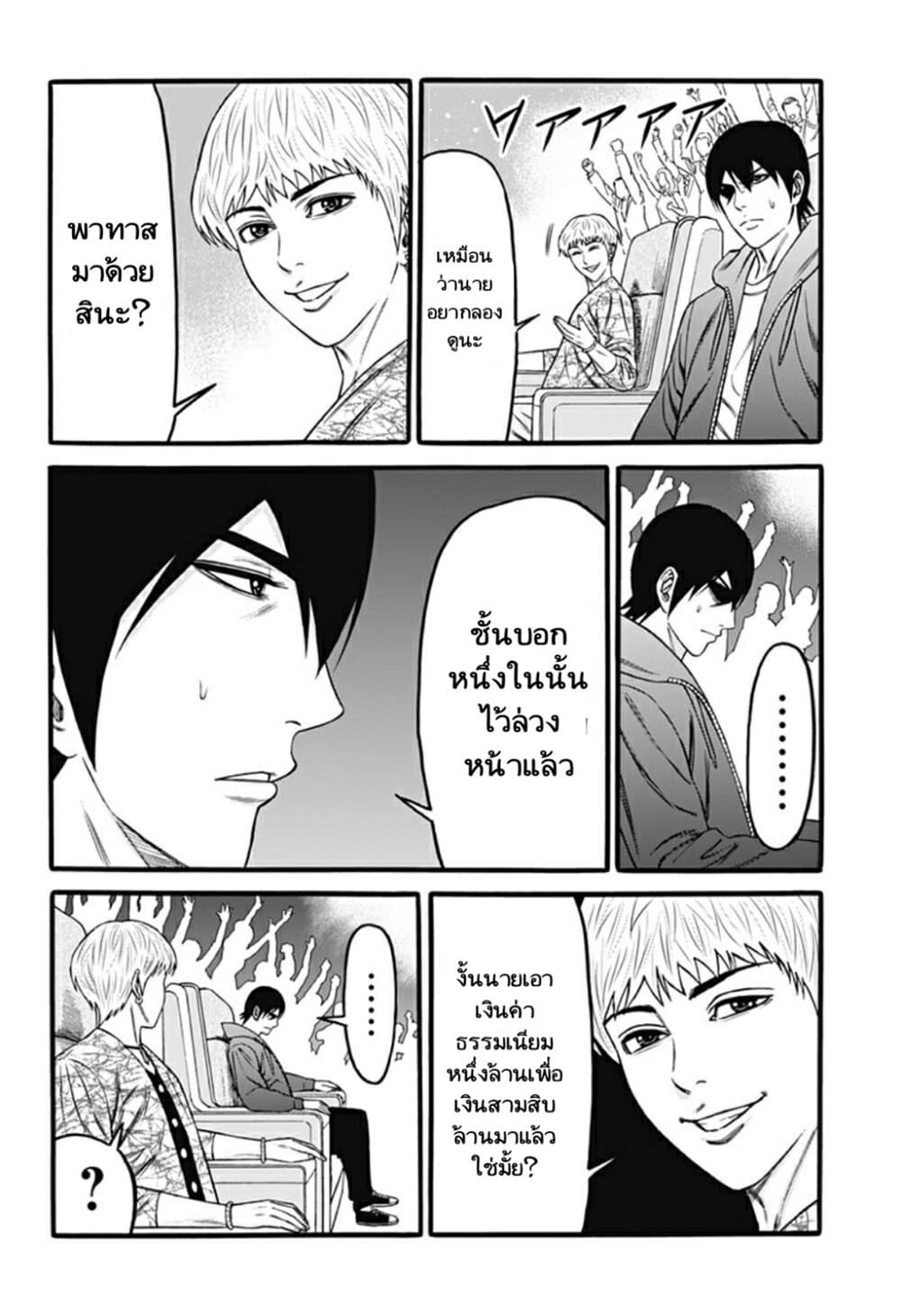 Dorei Yuugi page 10
