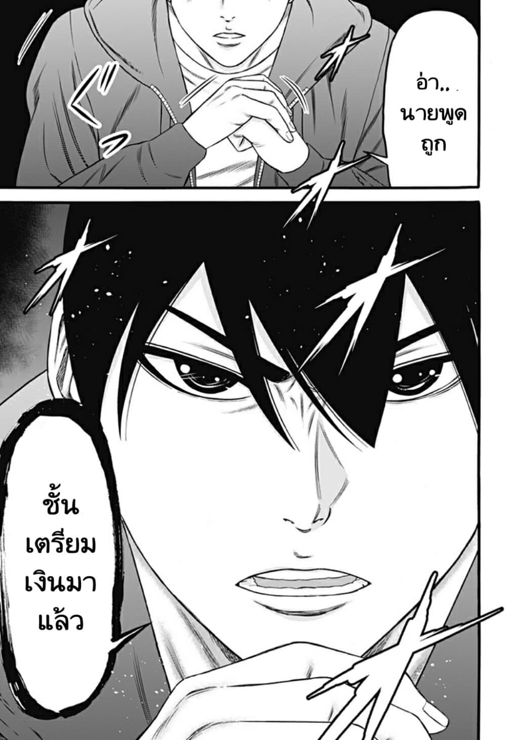 Dorei Yuugi page 11
