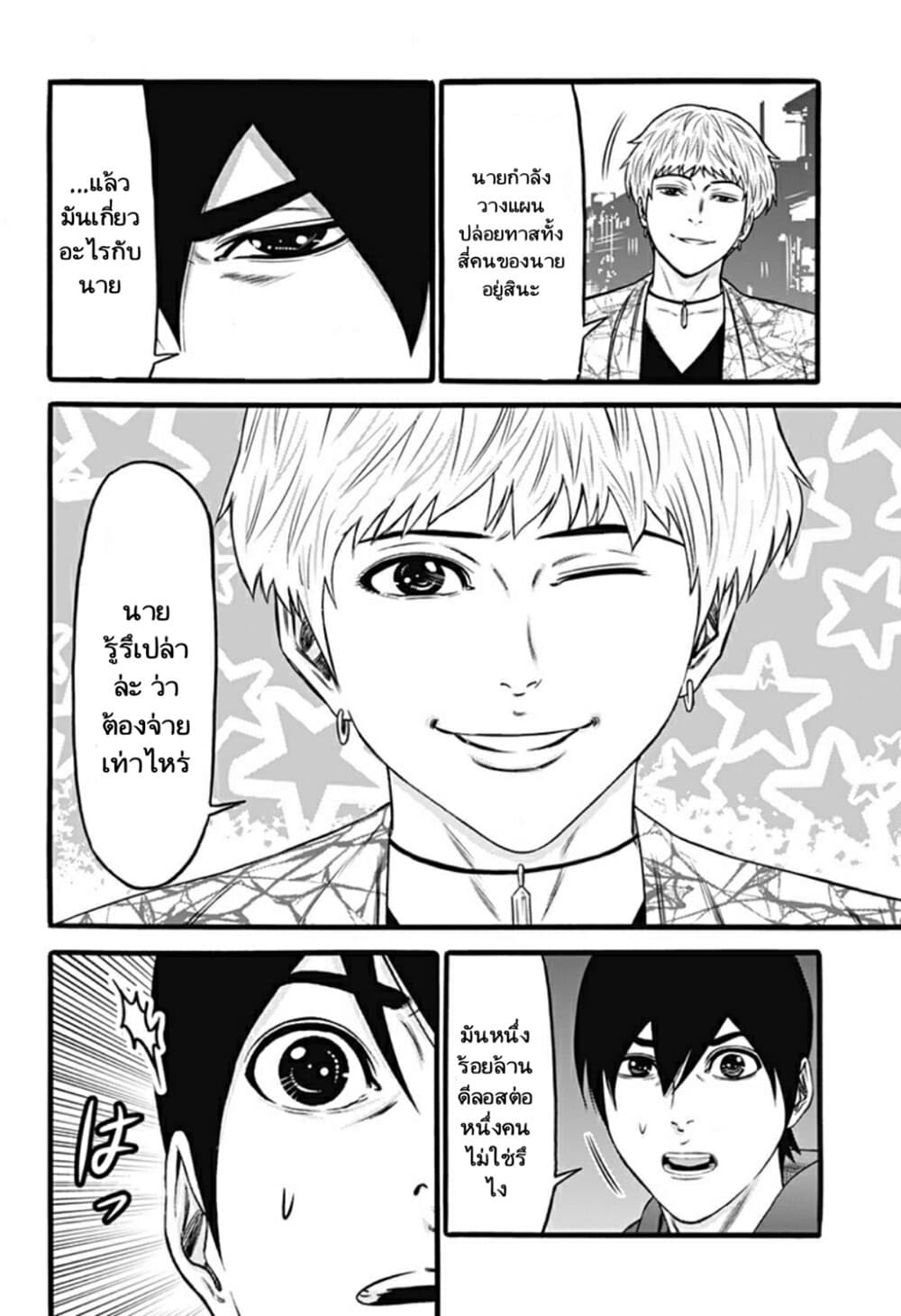 Dorei Yuugi page 4