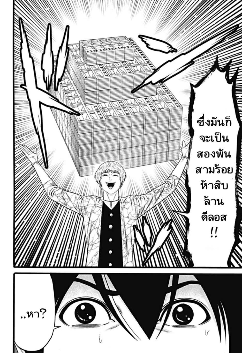 Dorei Yuugi page 6