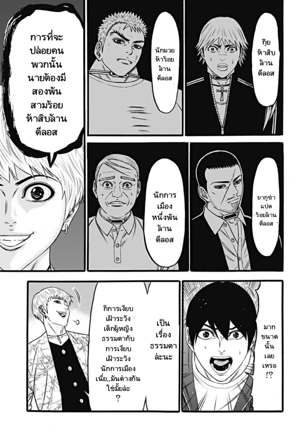 Dorei Yuugi page 7