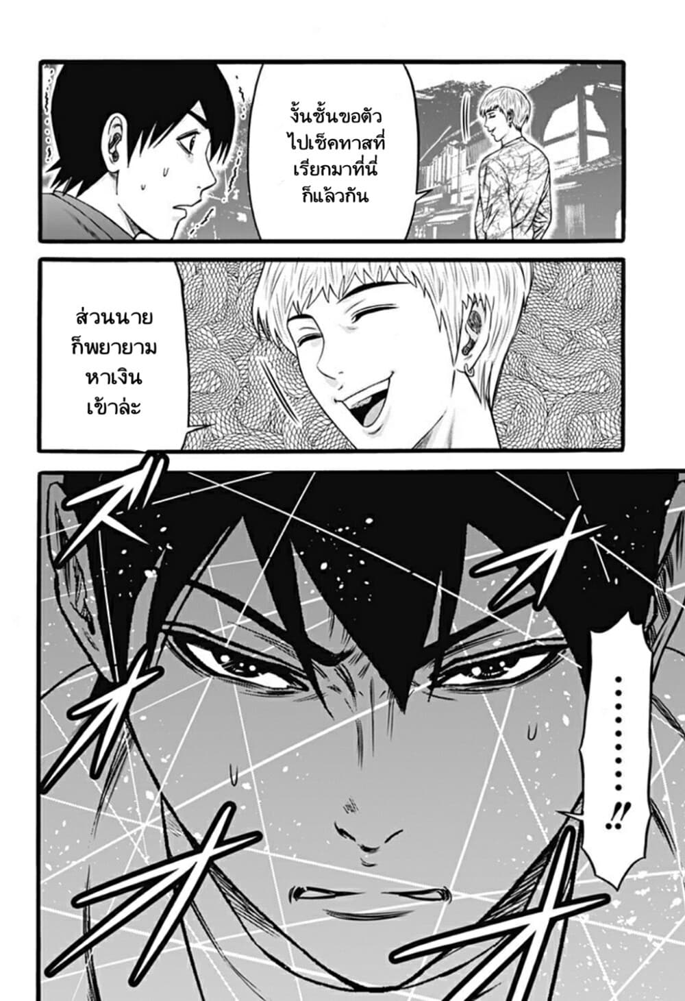 Dorei Yuugi page 8