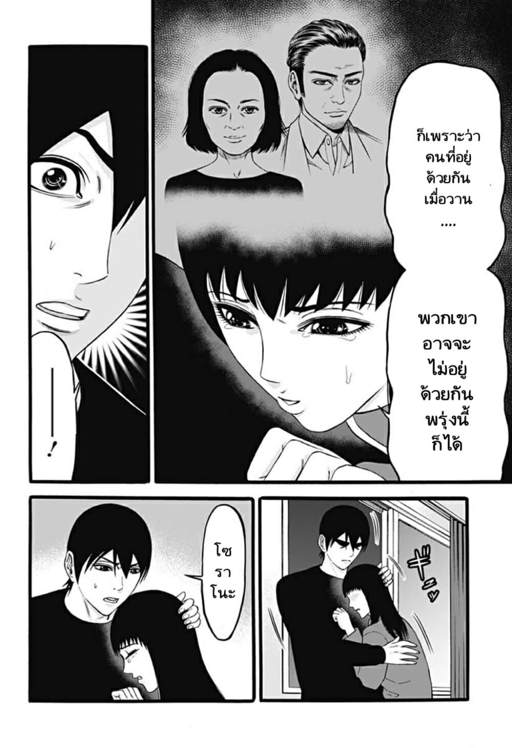 Dorei Yuugi page 12