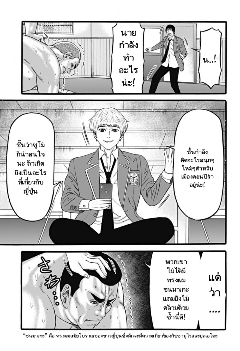 Dorei Yuugi page 25