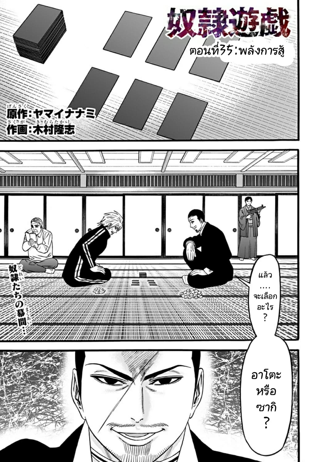 Dorei Yuugi page 1
