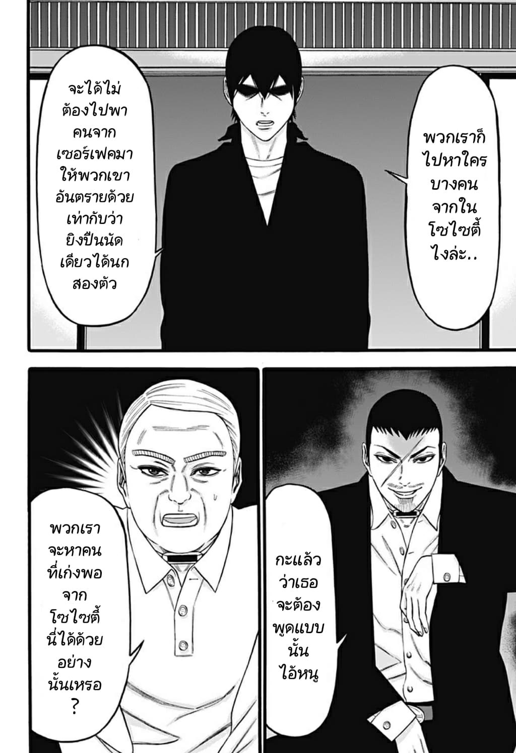 Dorei Yuugi page 17