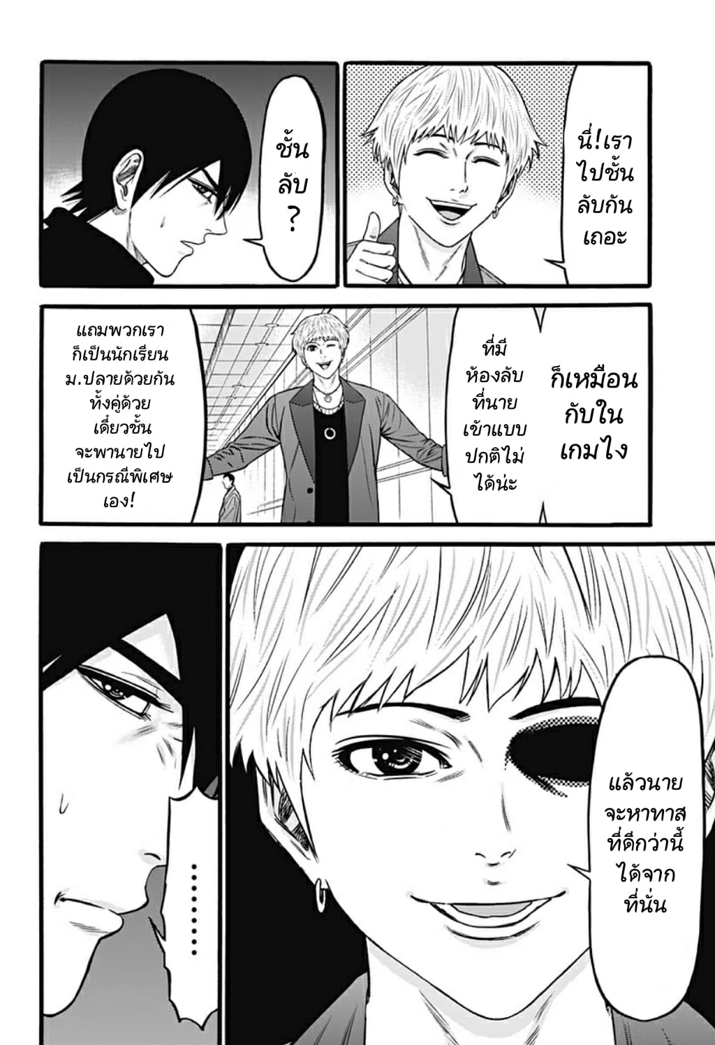 Dorei Yuugi page 27