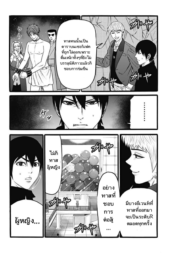 Dorei Yuugi page 2