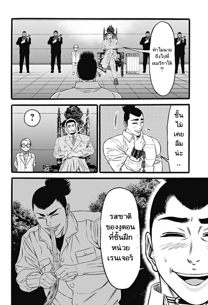 Dorei Yuugi page 24