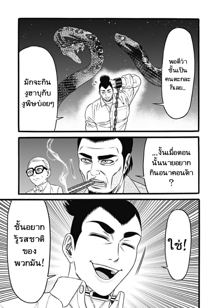 Dorei Yuugi page 25