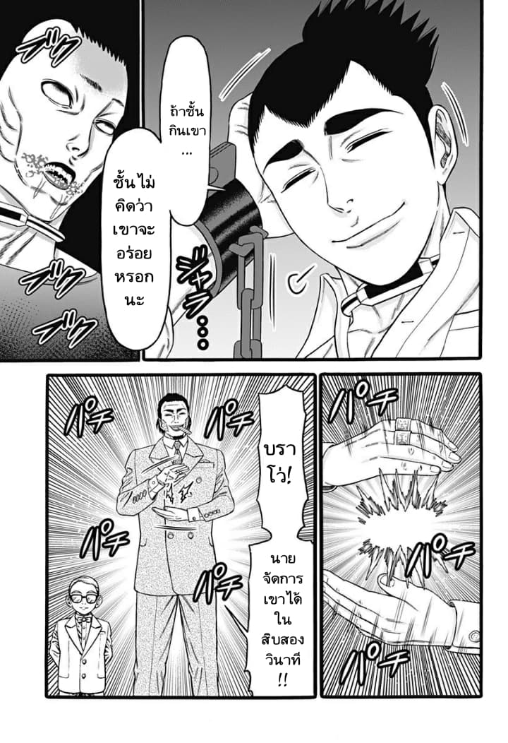 Dorei Yuugi page 37