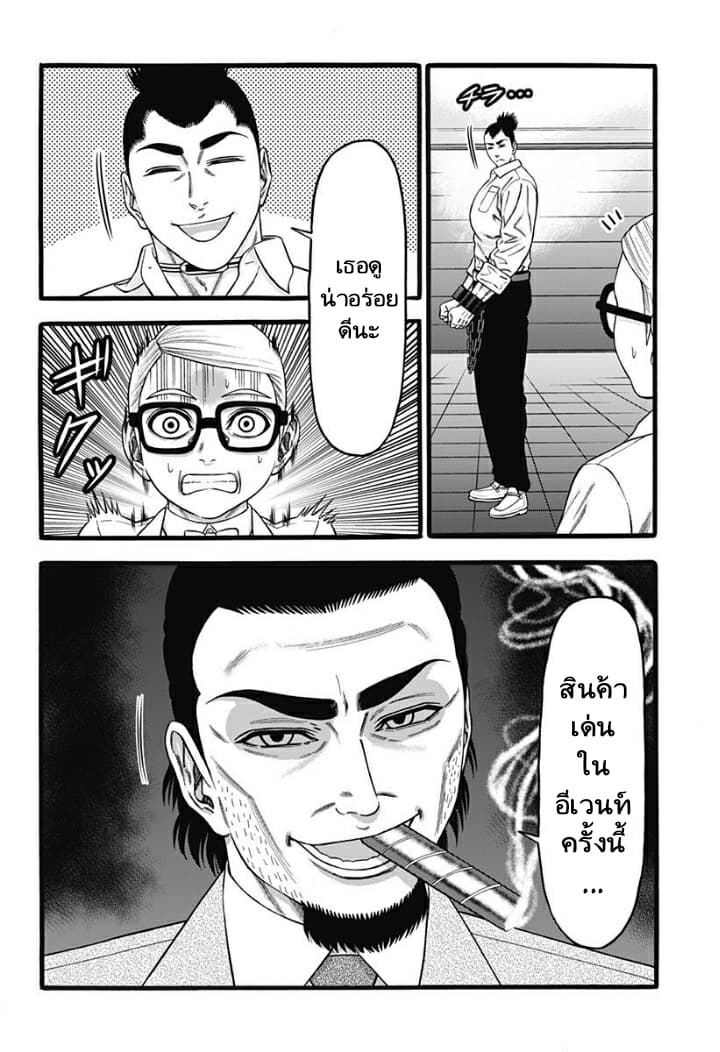 Dorei Yuugi page 38