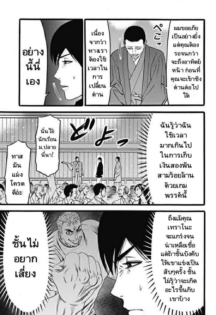 Dorei Yuugi page 11