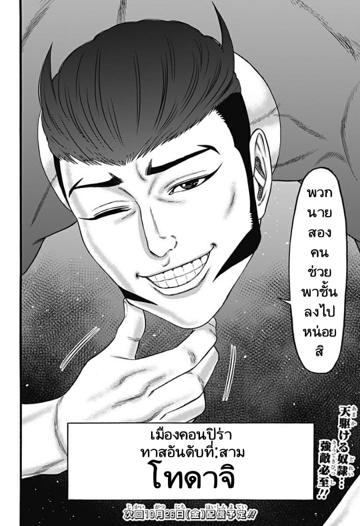 Dorei Yuugi page 30