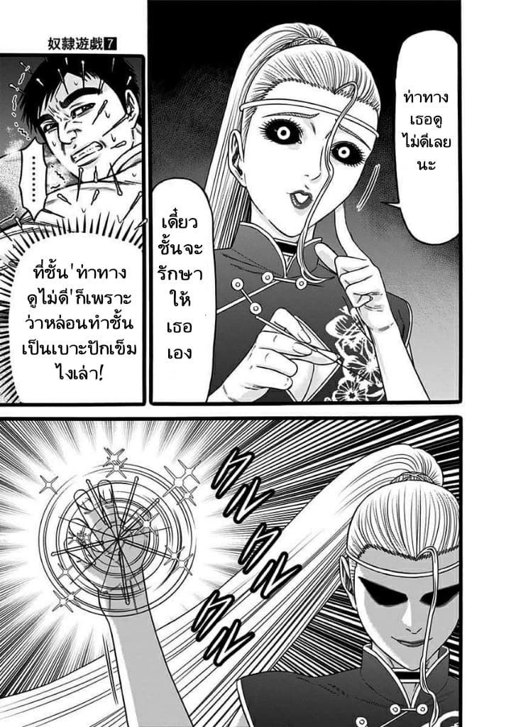 Dorei Yuugi page 11