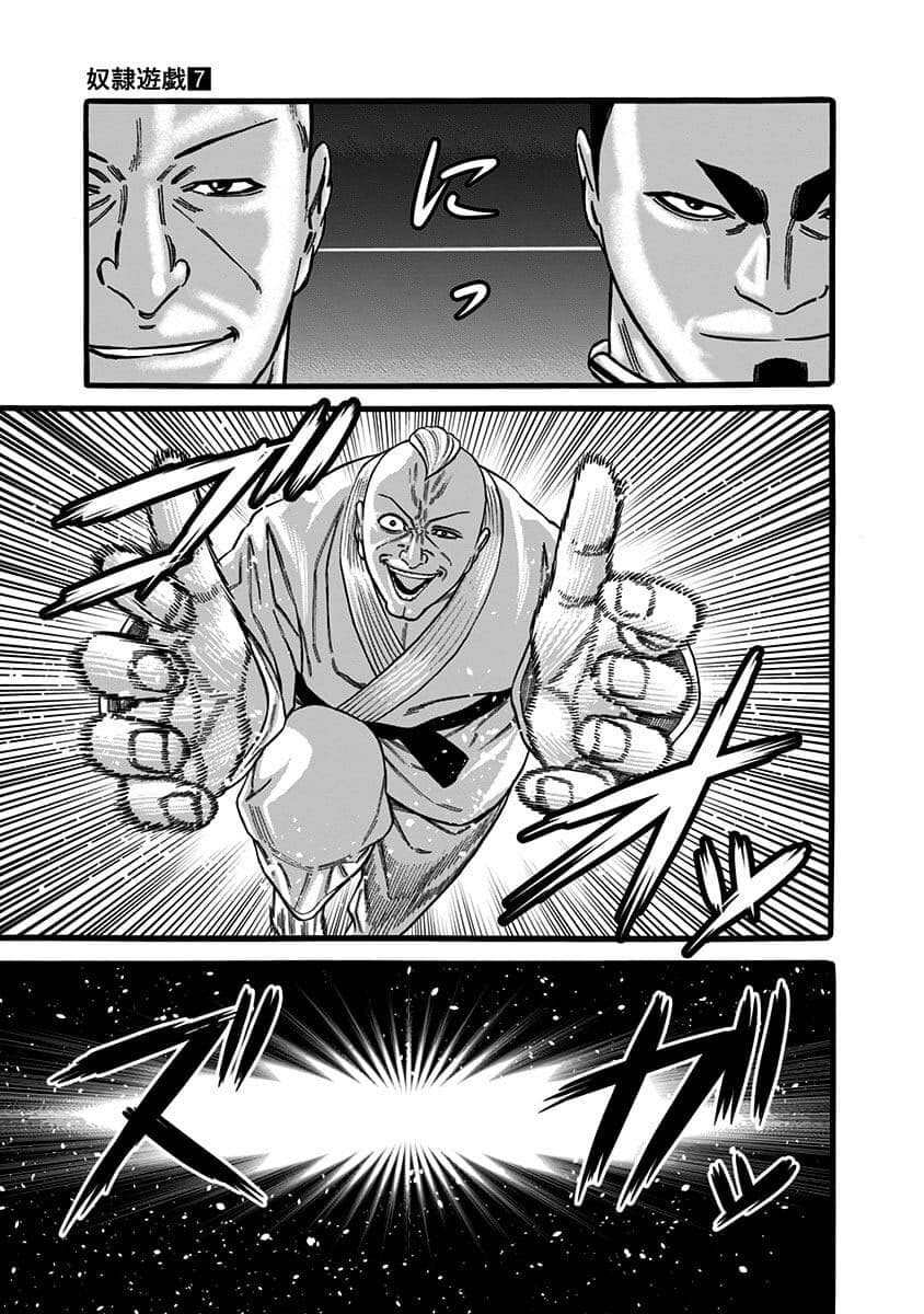 Dorei Yuugi page 5