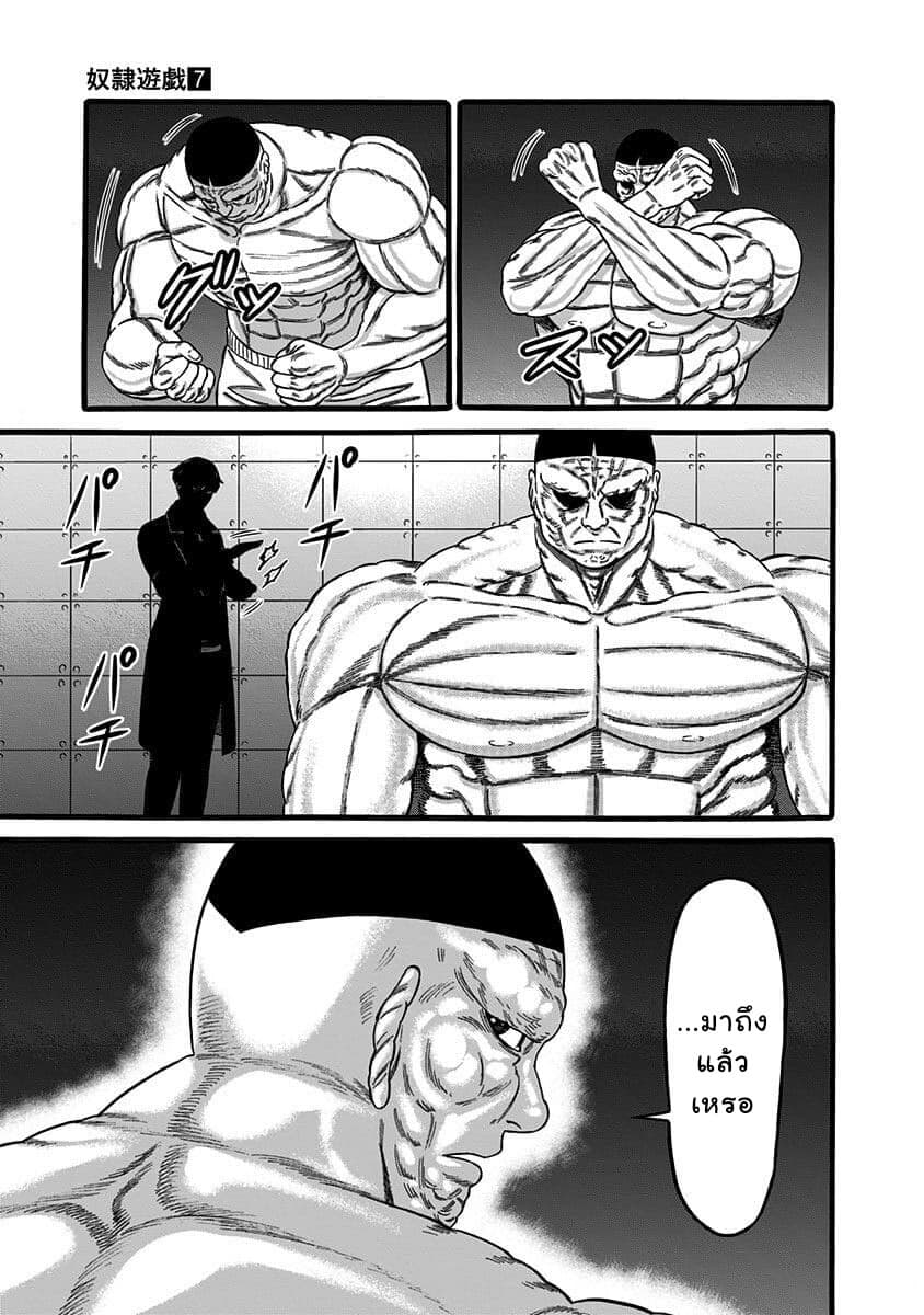 Dorei Yuugi page 10