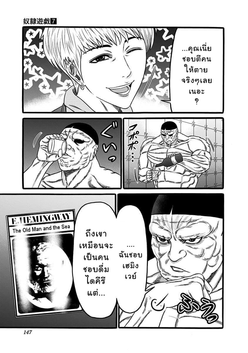 Dorei Yuugi page 12
