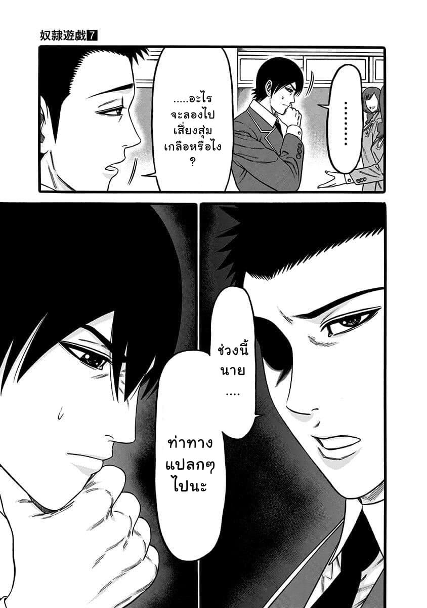 Dorei Yuugi page 24