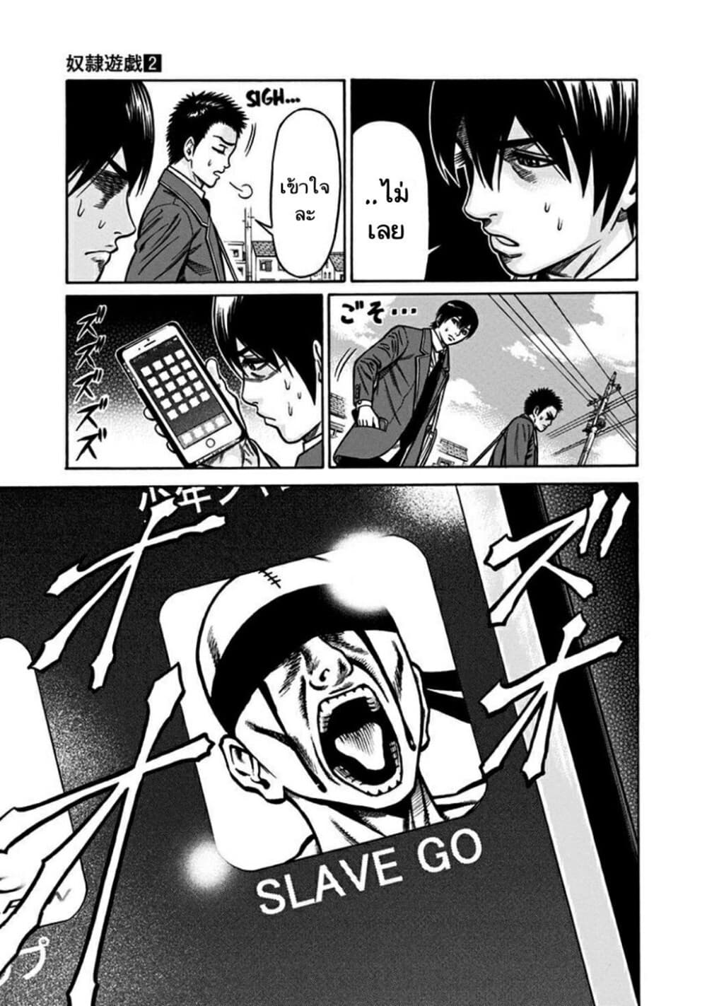 Dorei Yuugi page 9