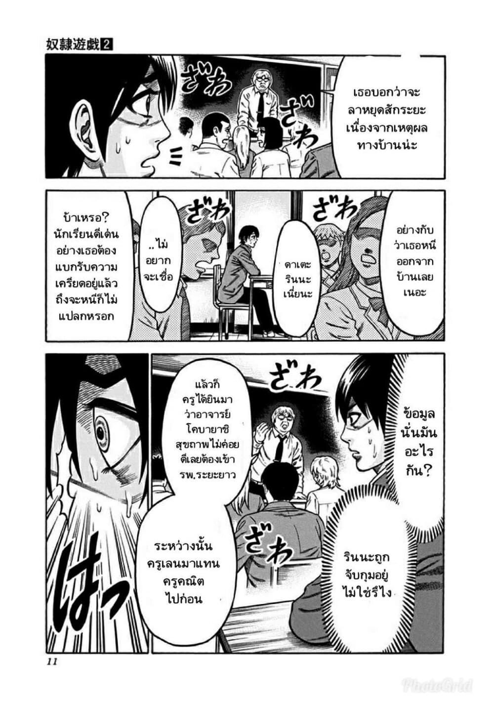 Dorei Yuugi page 11