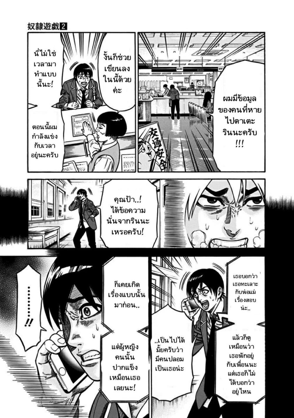 Dorei Yuugi page 15