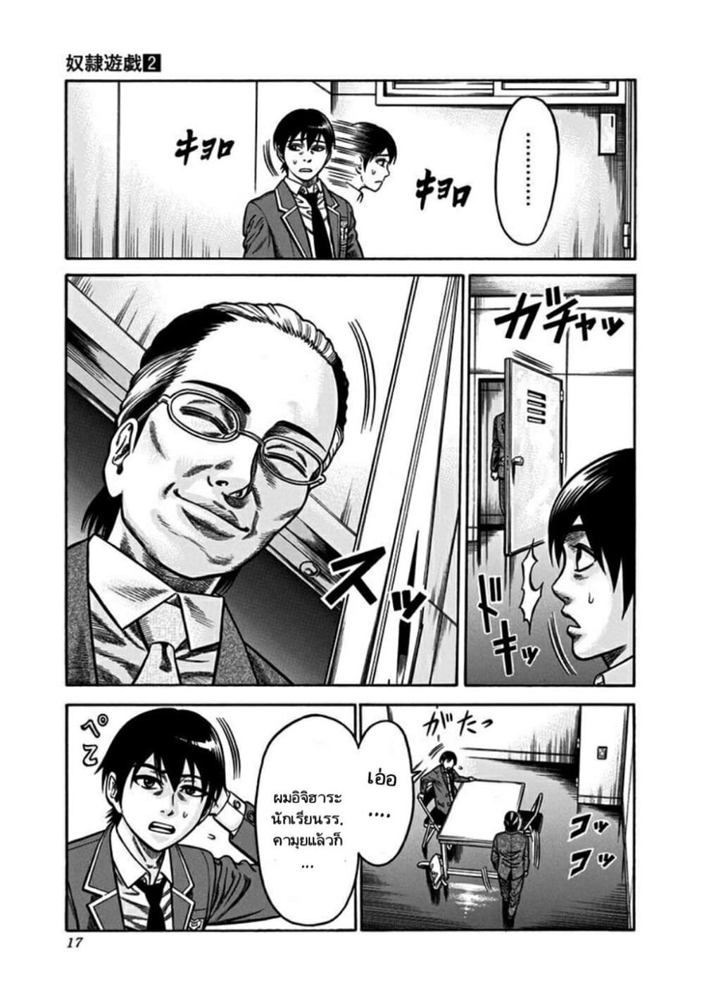 Dorei Yuugi page 17