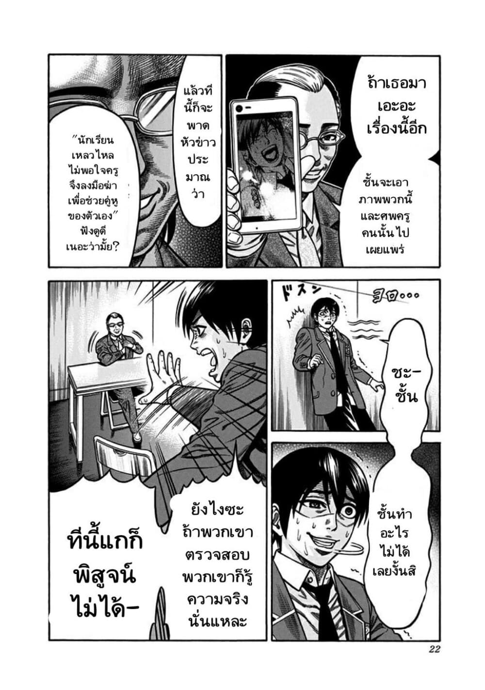 Dorei Yuugi page 22