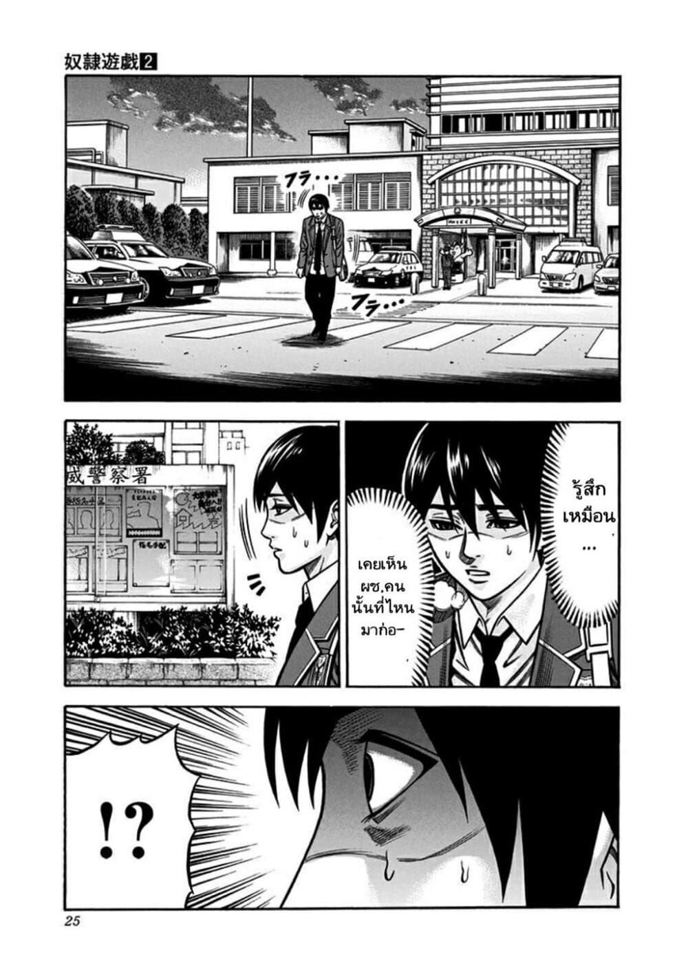 Dorei Yuugi page 25