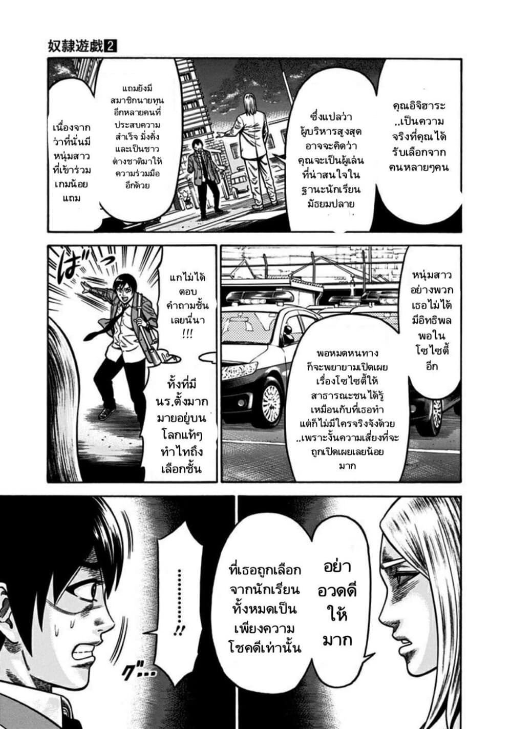 Dorei Yuugi page 28
