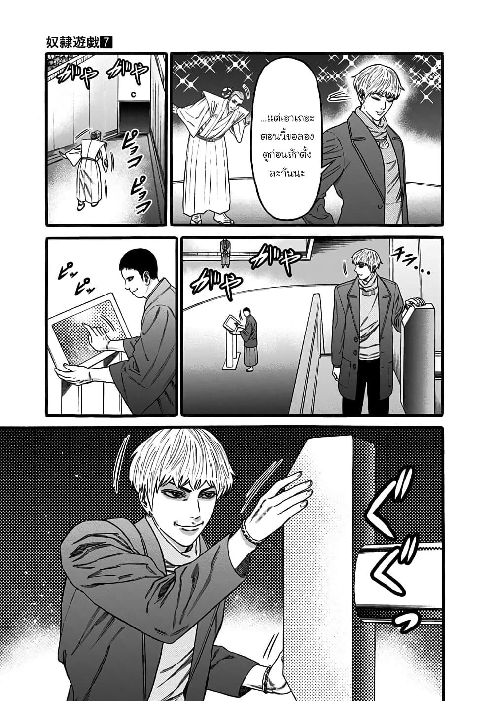 Dorei Yuugi page 7