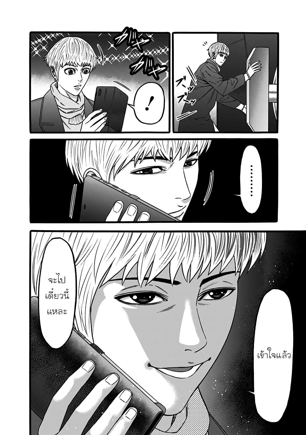 Dorei Yuugi page 8