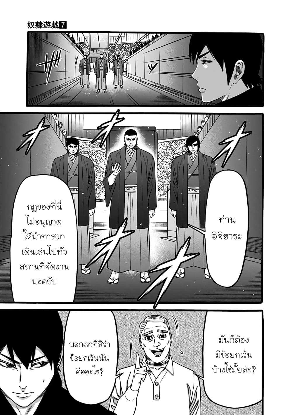Dorei Yuugi page 13