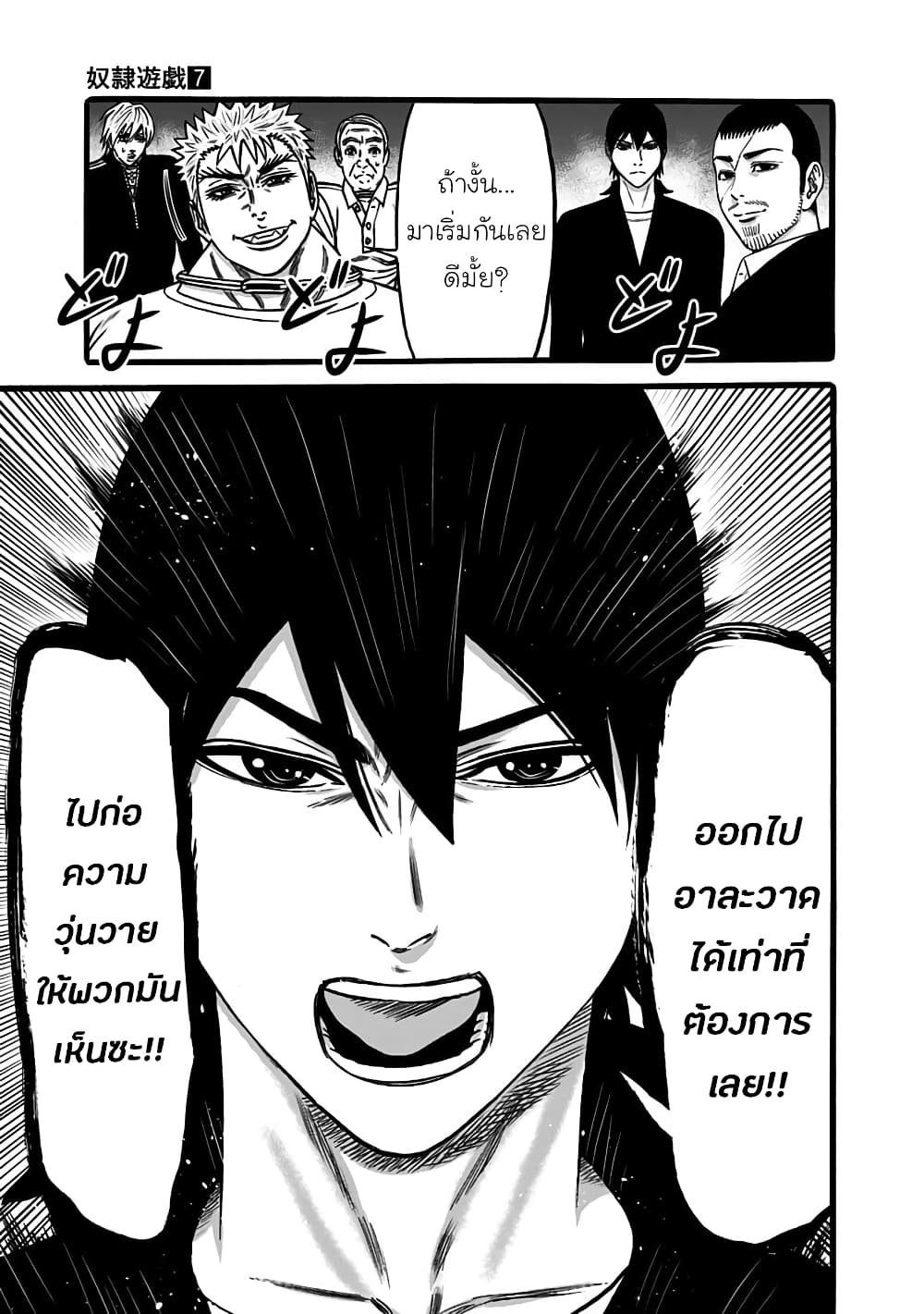 Dorei Yuugi page 19