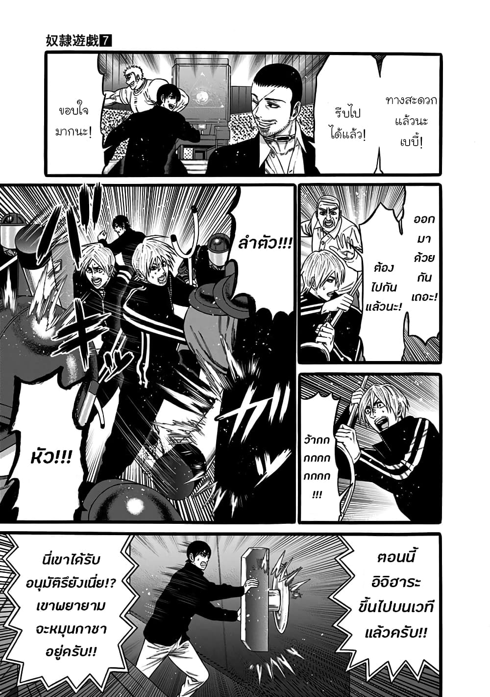 Dorei Yuugi page 25