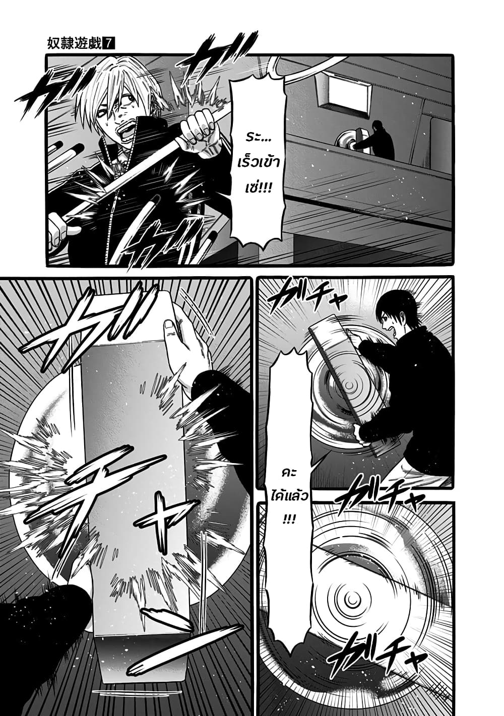 Dorei Yuugi page 27