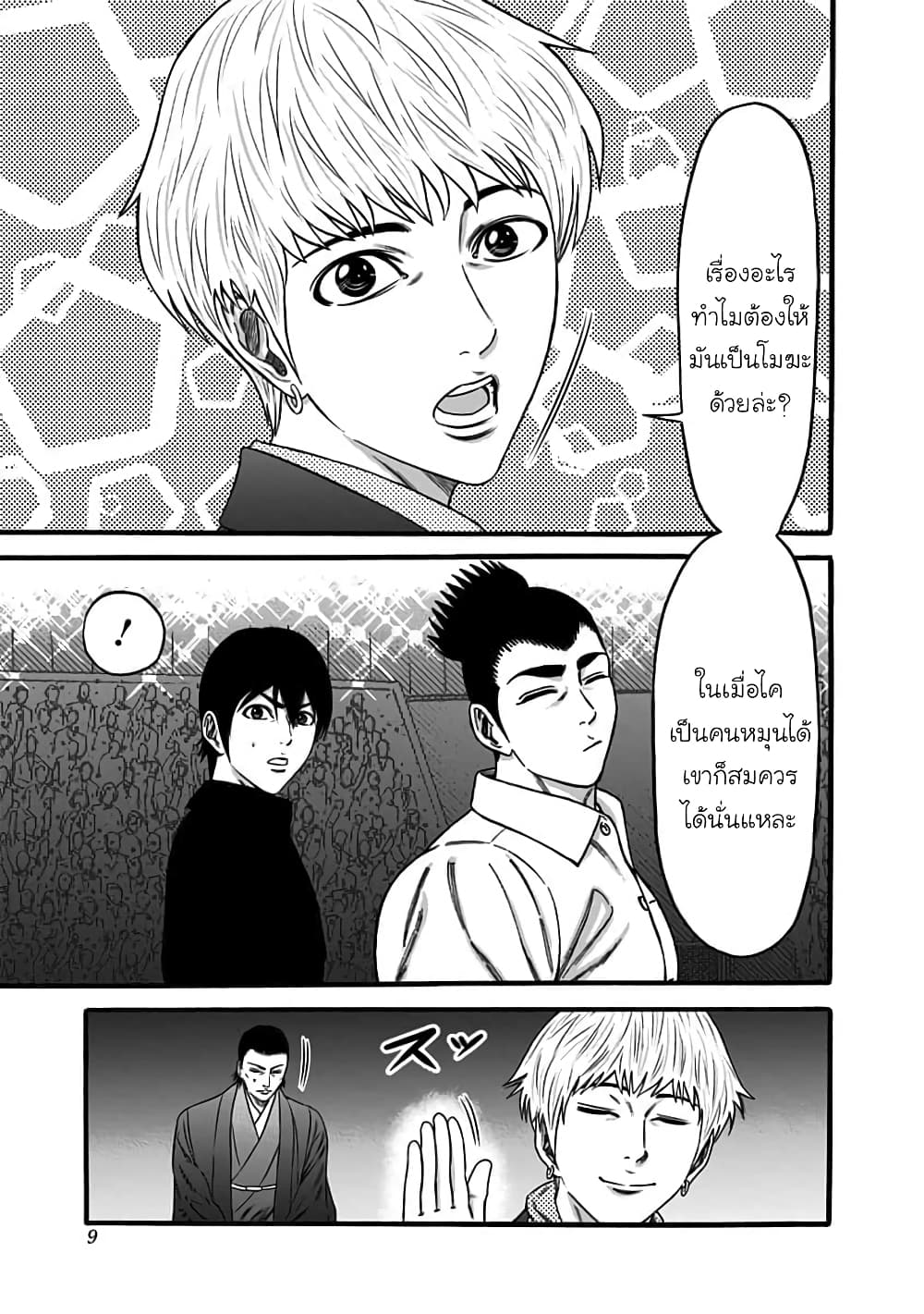 Dorei Yuugi page 8