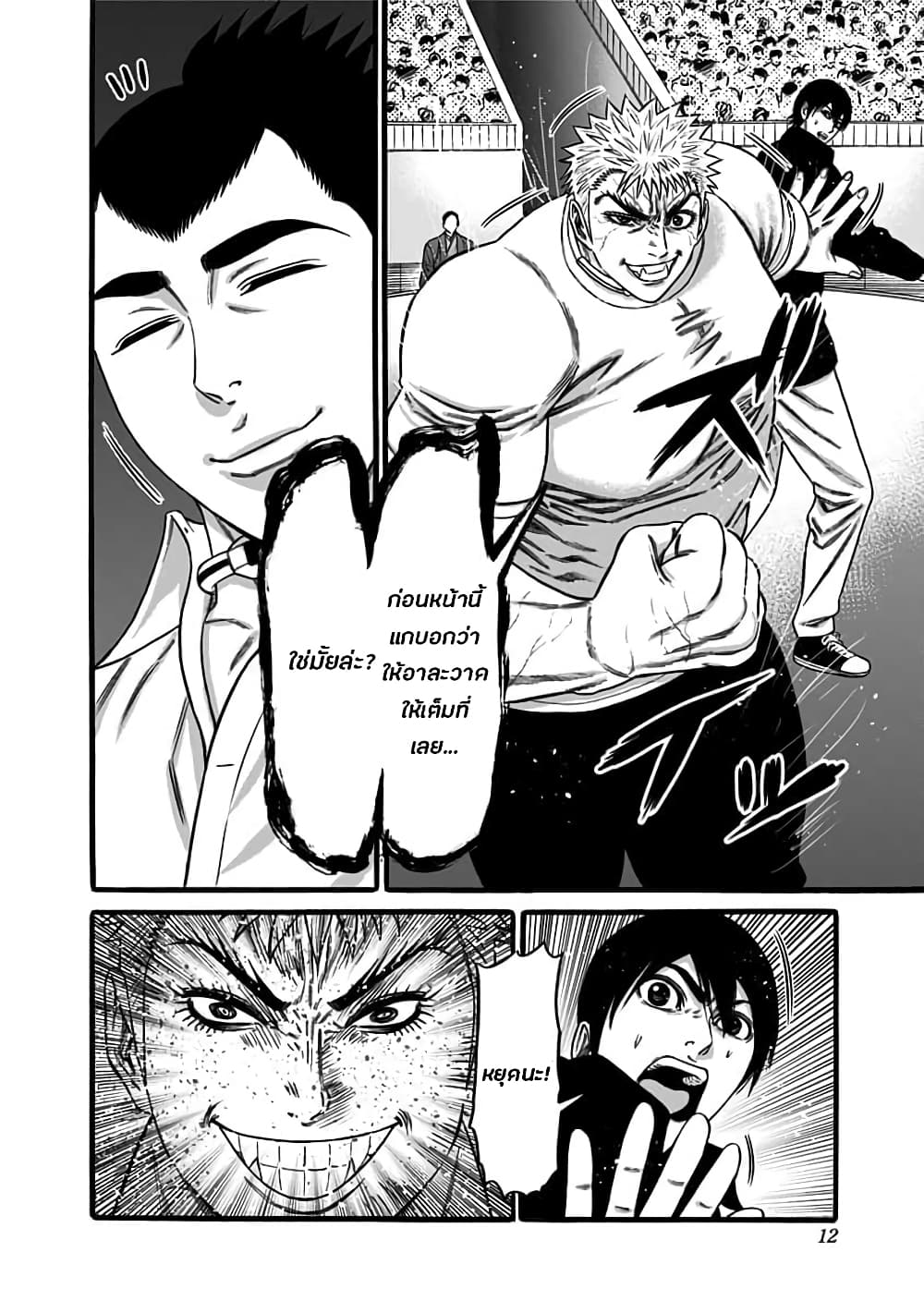 Dorei Yuugi page 11
