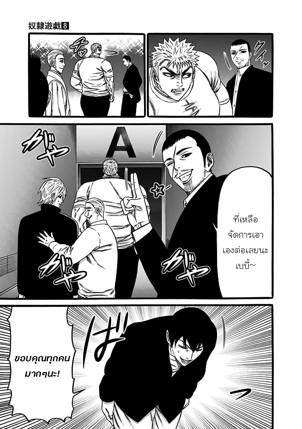 Dorei Yuugi page 14